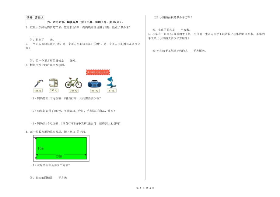 实验小学三年级数学下学期过关检测试题 附解析.doc_第3页