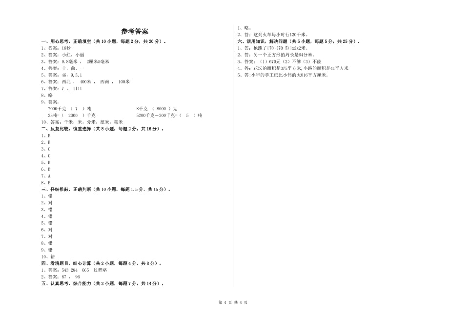 实验小学三年级数学下学期过关检测试题 附解析.doc_第4页