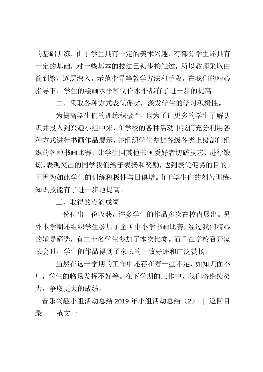 2019年小组活动总结4篇_0_第2页