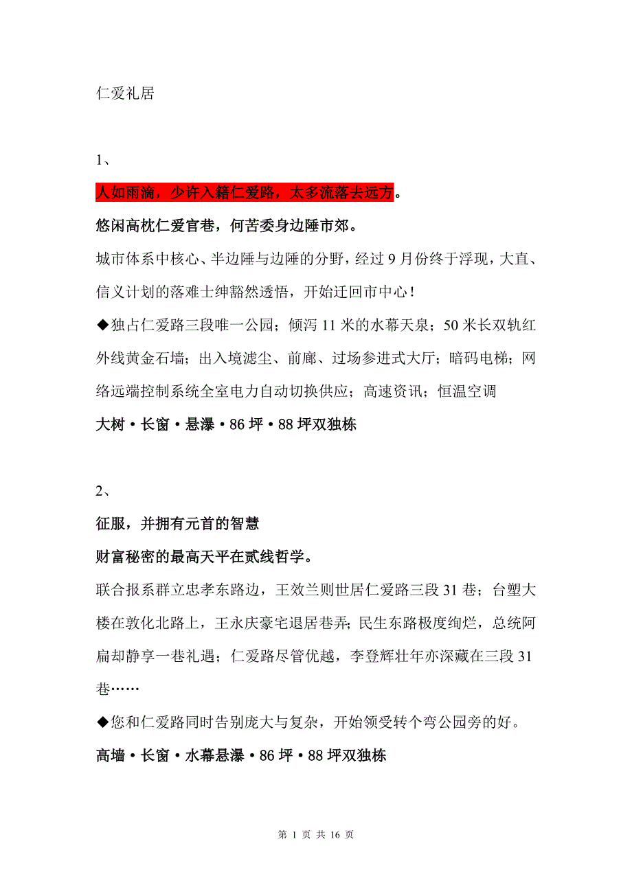 台湾房地产广告优秀文案集合_第1页