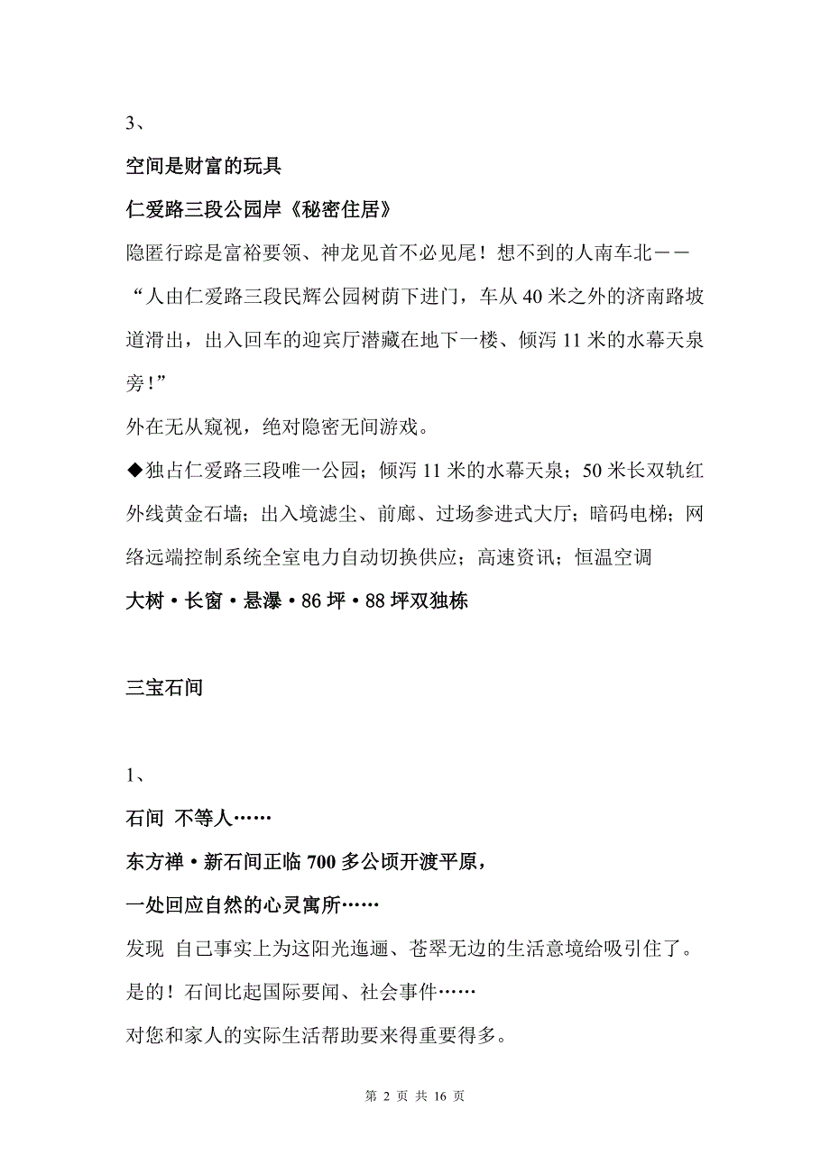 台湾房地产广告优秀文案集合_第2页