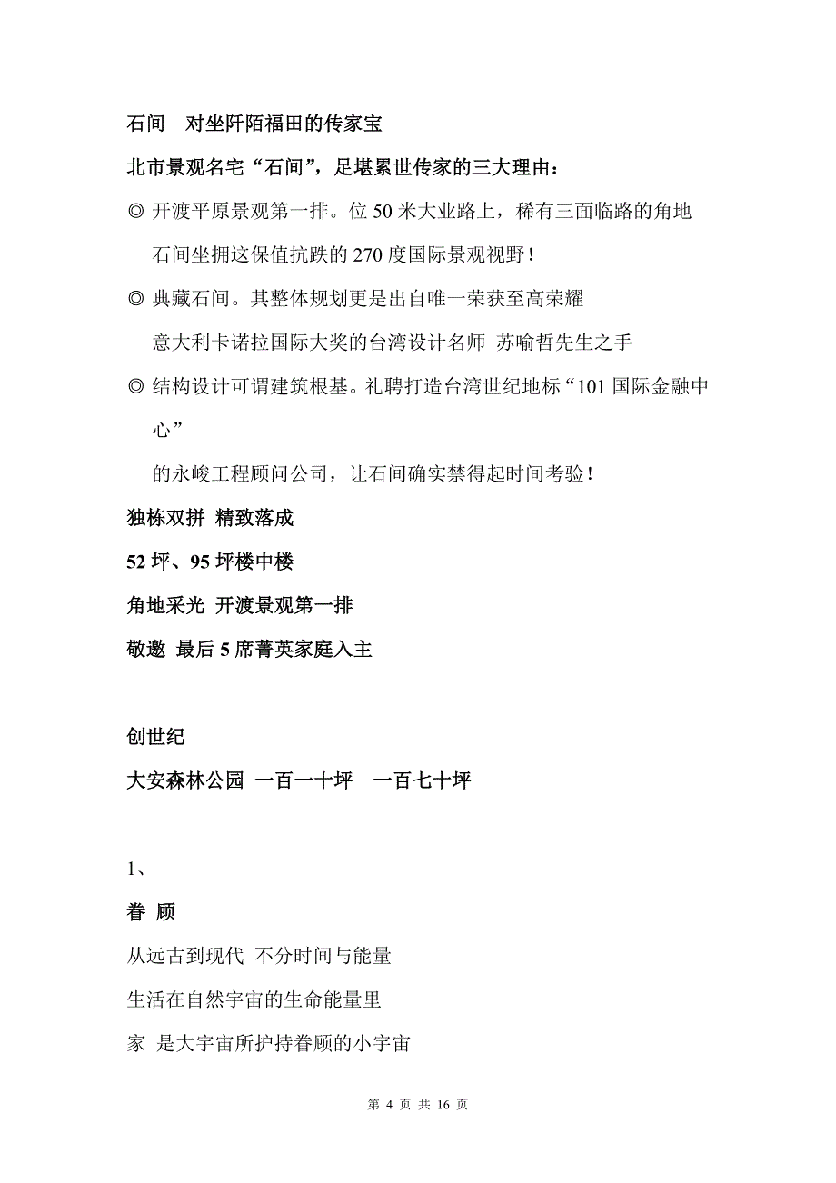 台湾房地产广告优秀文案集合_第4页