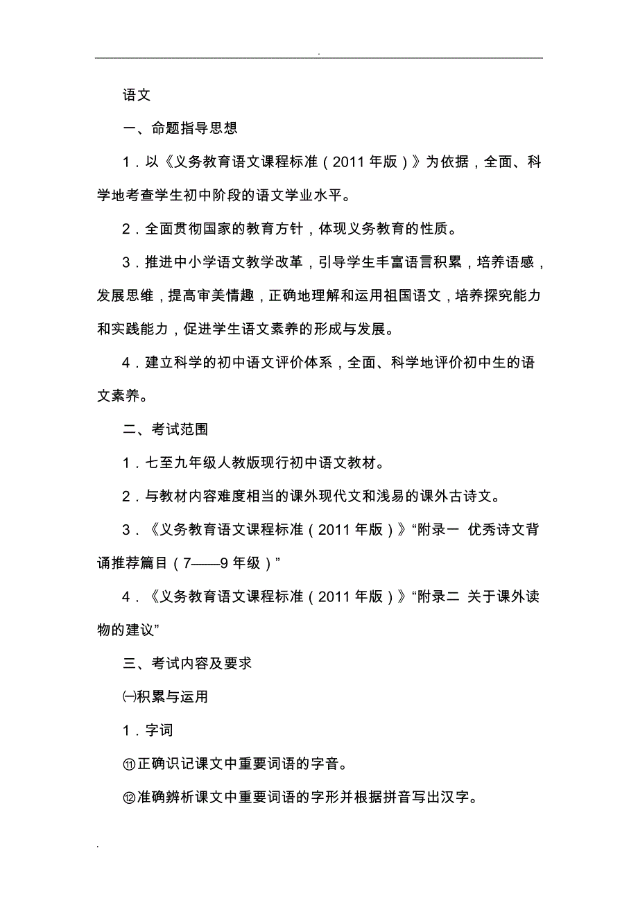 初中语文命题要求_第1页
