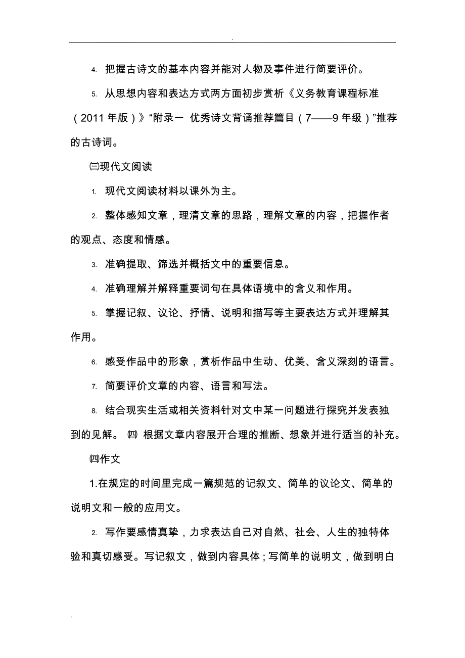 初中语文命题要求_第3页