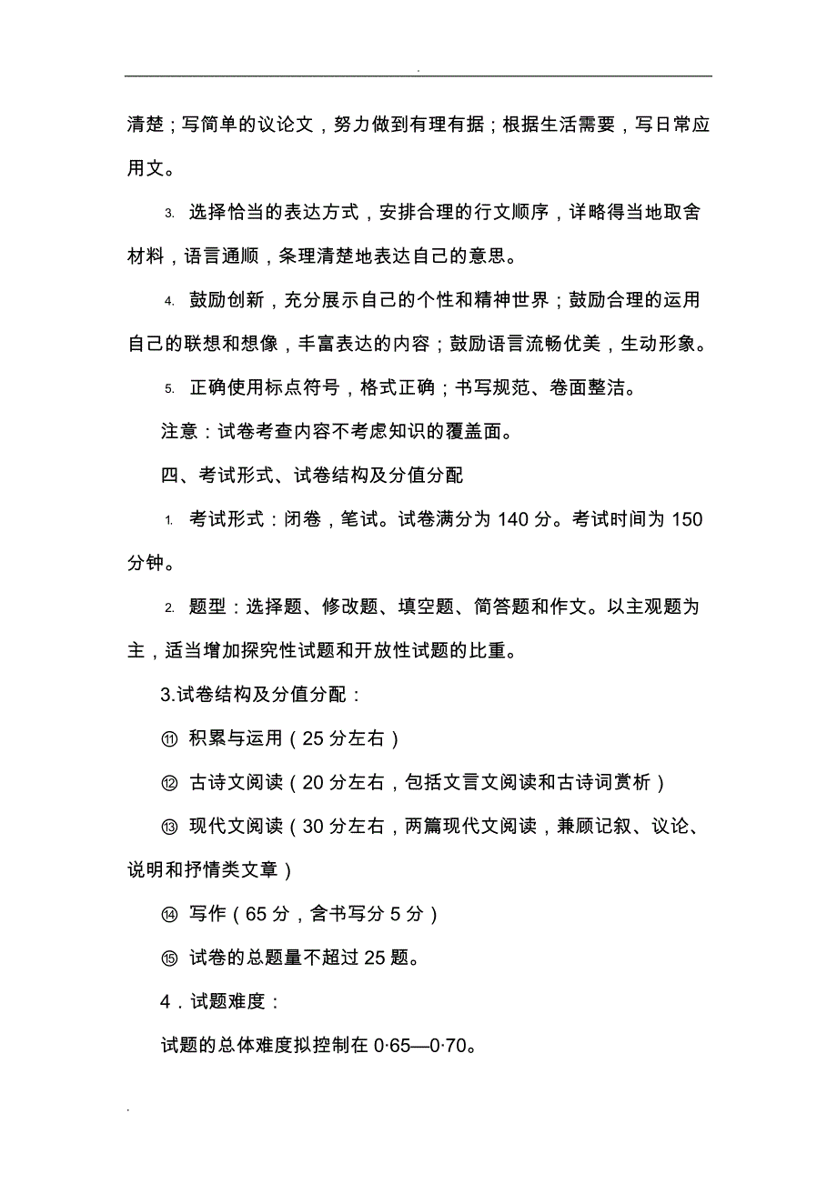 初中语文命题要求_第4页