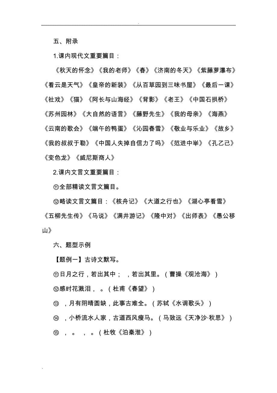 初中语文命题要求_第5页