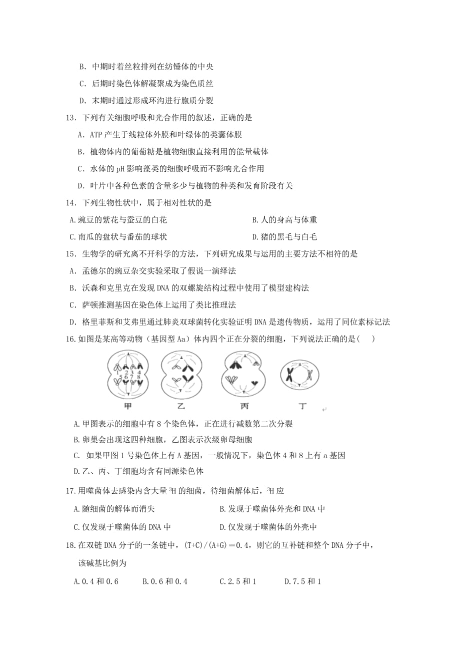 2019-2020年高二生物下学期第二次联考试卷.doc_第3页