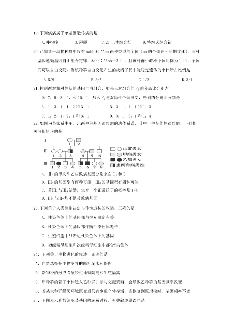 2019-2020年高二生物下学期第二次联考试卷.doc_第4页