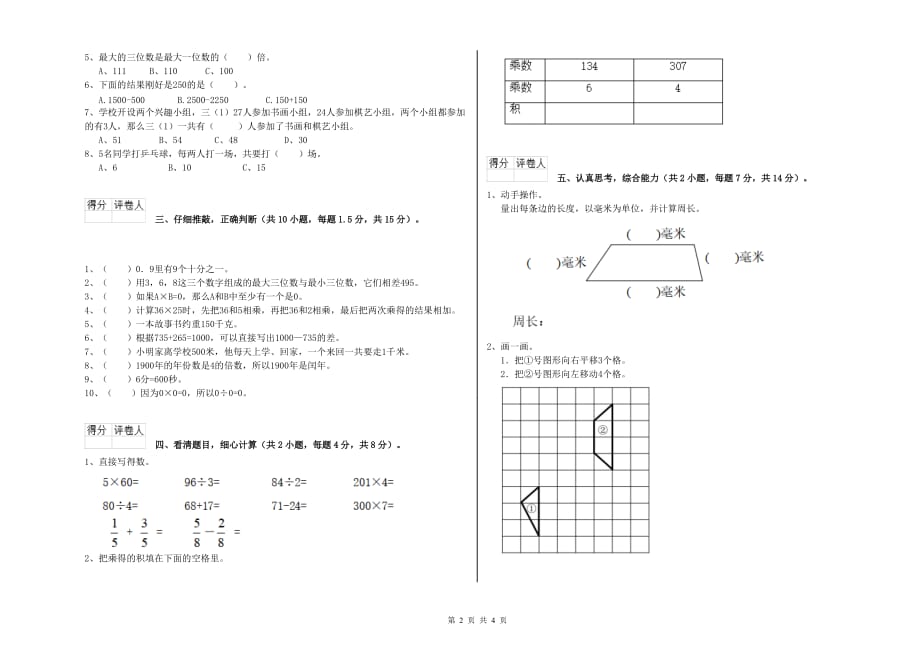 2020年三年级数学下学期开学检测试卷 外研版（附答案）.doc_第2页