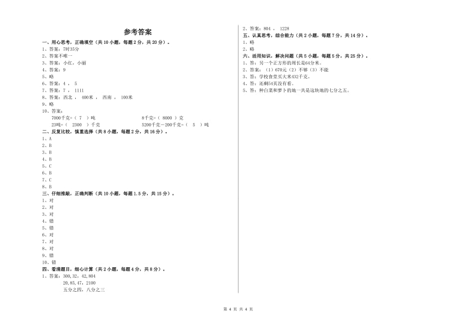 2020年三年级数学下学期开学检测试卷 外研版（附答案）.doc_第4页