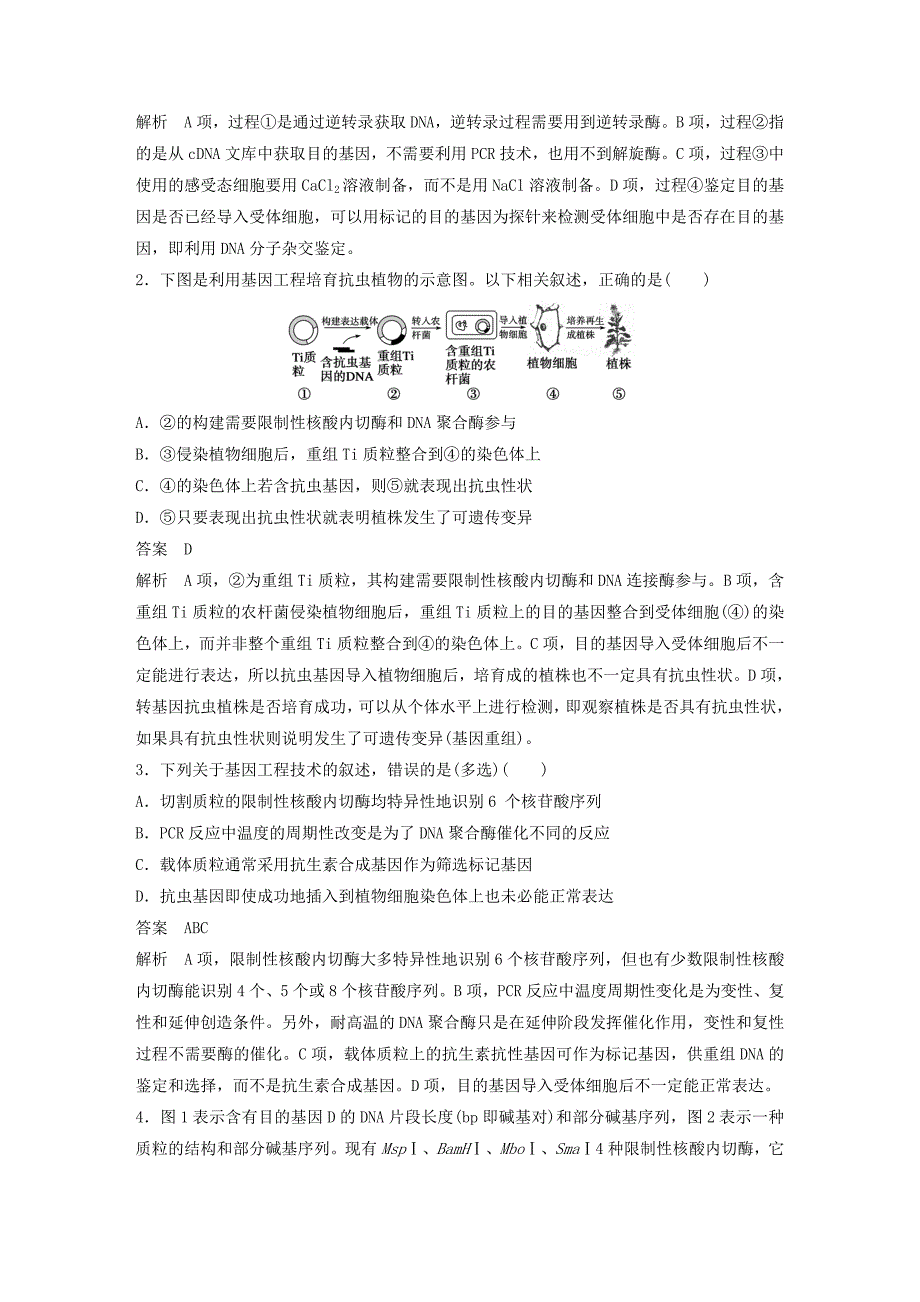 2019-2020年高三生物 考前三个月 专题12 现代生物科技.doc_第3页