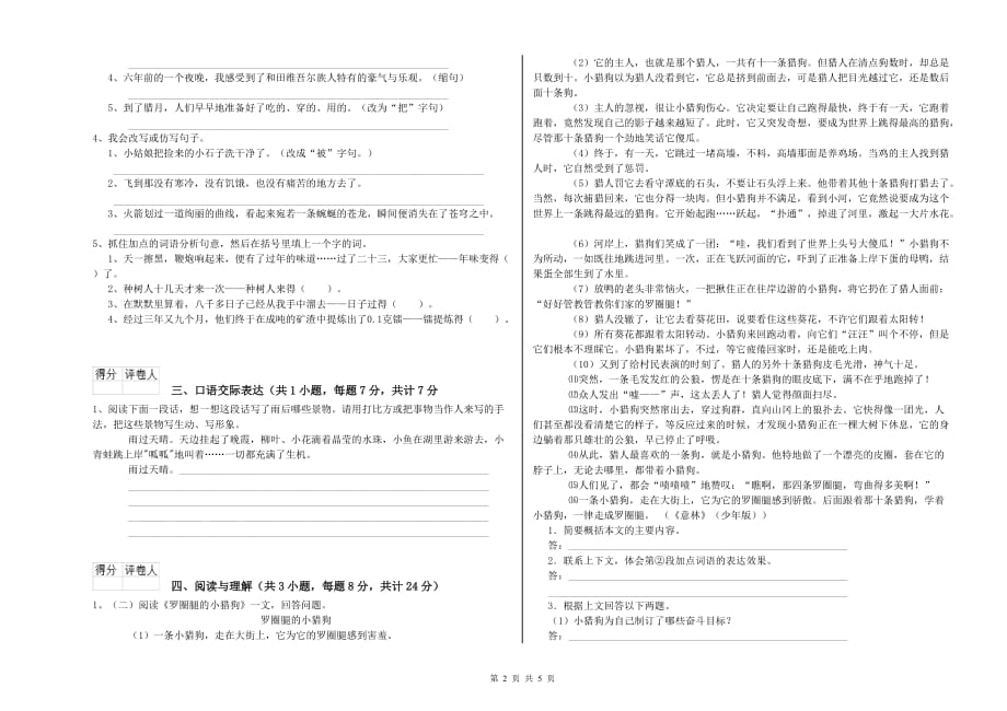 淮北市实验小学小升初语文综合练习试卷 含答案.doc_第2页