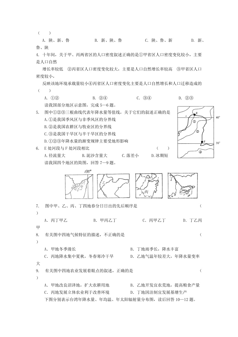 2019-2020年高二下学期第7学段模块考试地理考题（中国地理、自然灾害） 含答案.doc_第2页