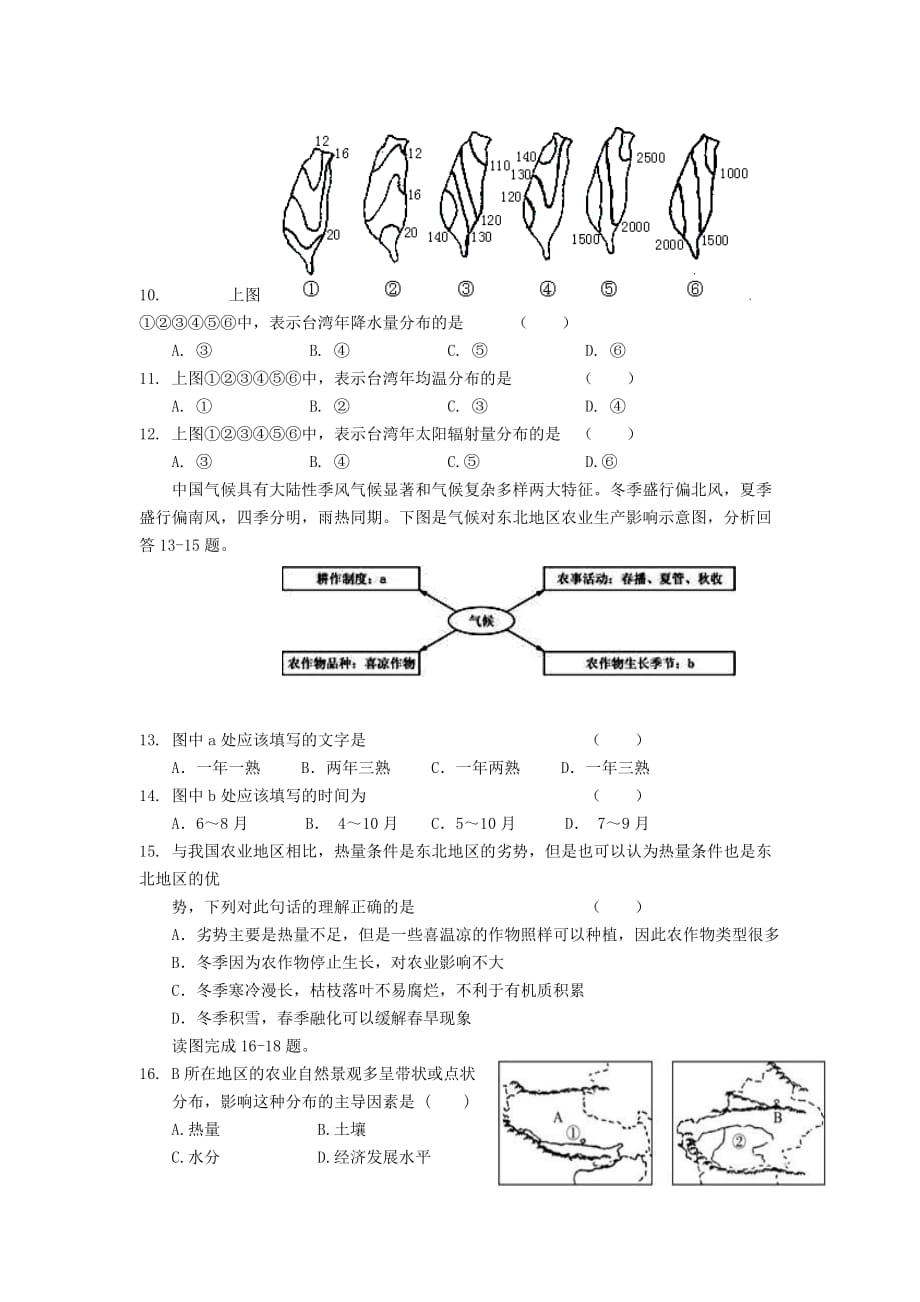 2019-2020年高二下学期第7学段模块考试地理考题（中国地理、自然灾害） 含答案.doc_第3页