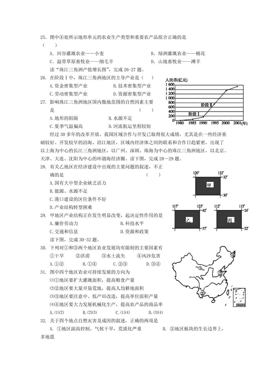 2019-2020年高二下学期第7学段模块考试地理考题（中国地理、自然灾害） 含答案.doc_第5页