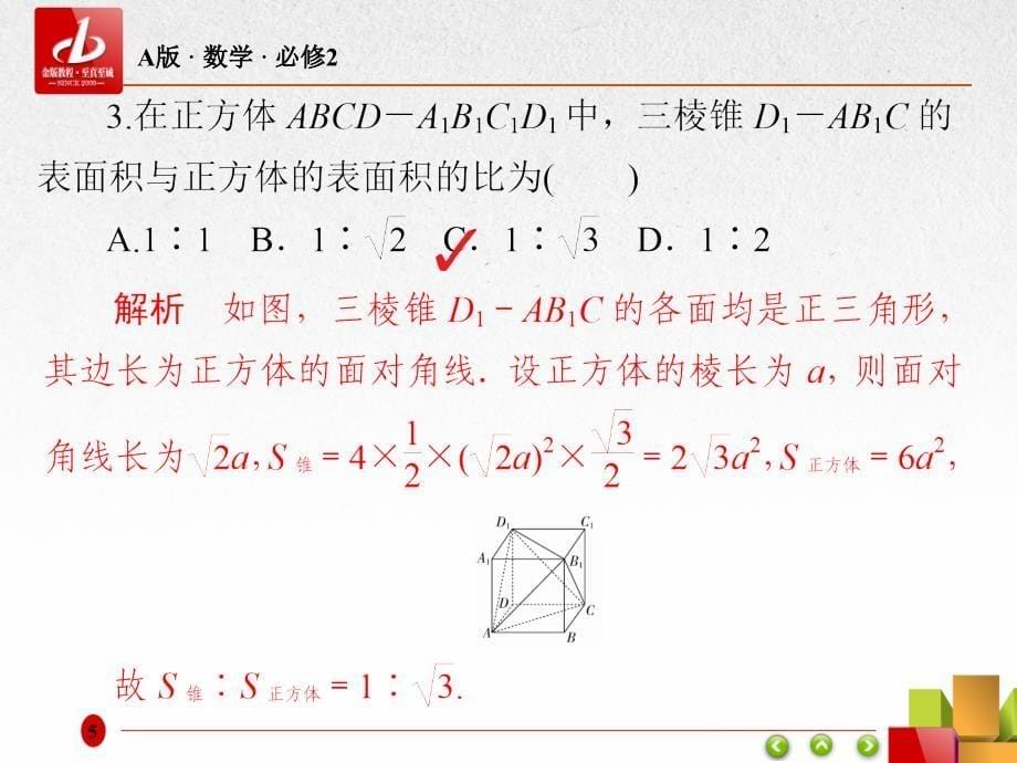 人教A版高中数学必修二课件：1.3空间几何体的表面积与体积1-3-1a_第5页