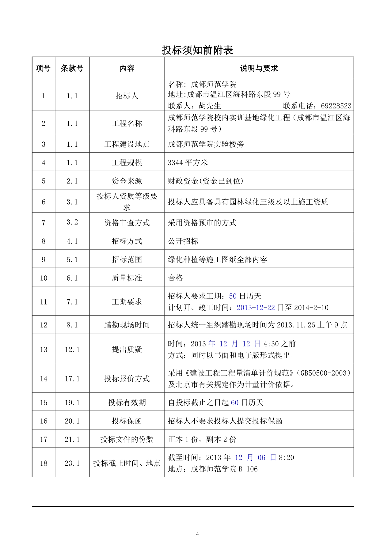 招标文件范本)5_第5页