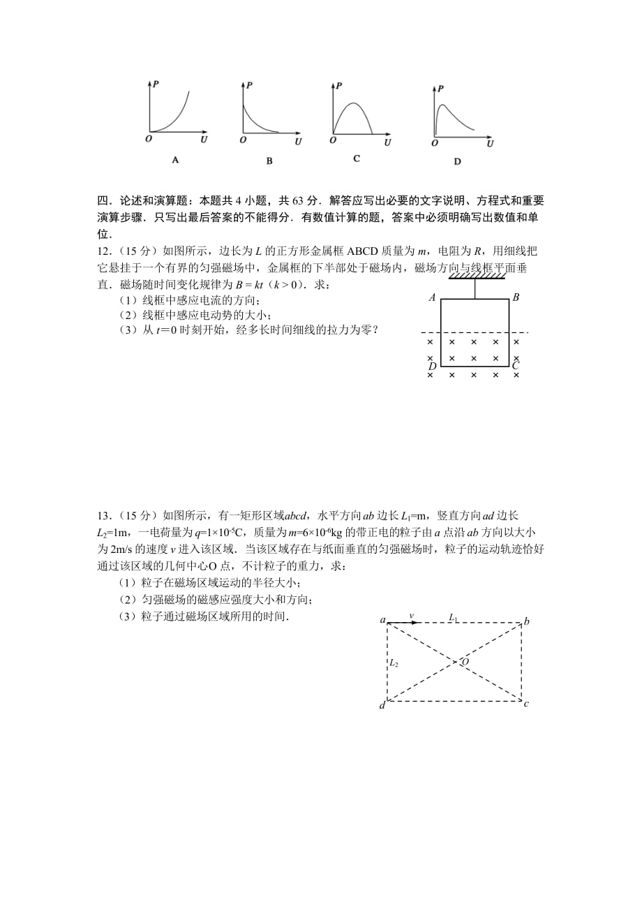 2019-2020年高二上学期期末考试物理（选修）试卷 含答案.doc_第4页