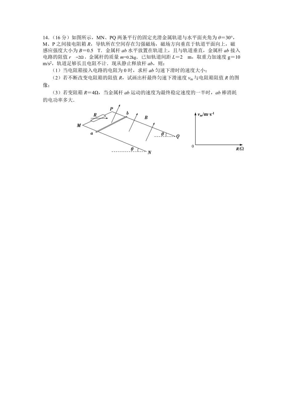 2019-2020年高二上学期期末考试物理（选修）试卷 含答案.doc_第5页