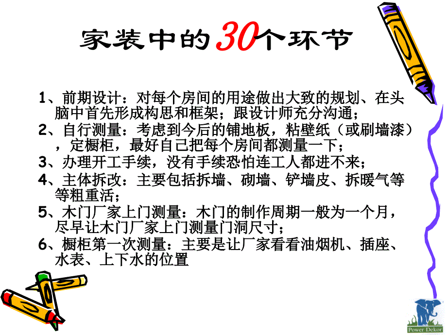 家装中的30个环节（家装100问）.ppt_第2页