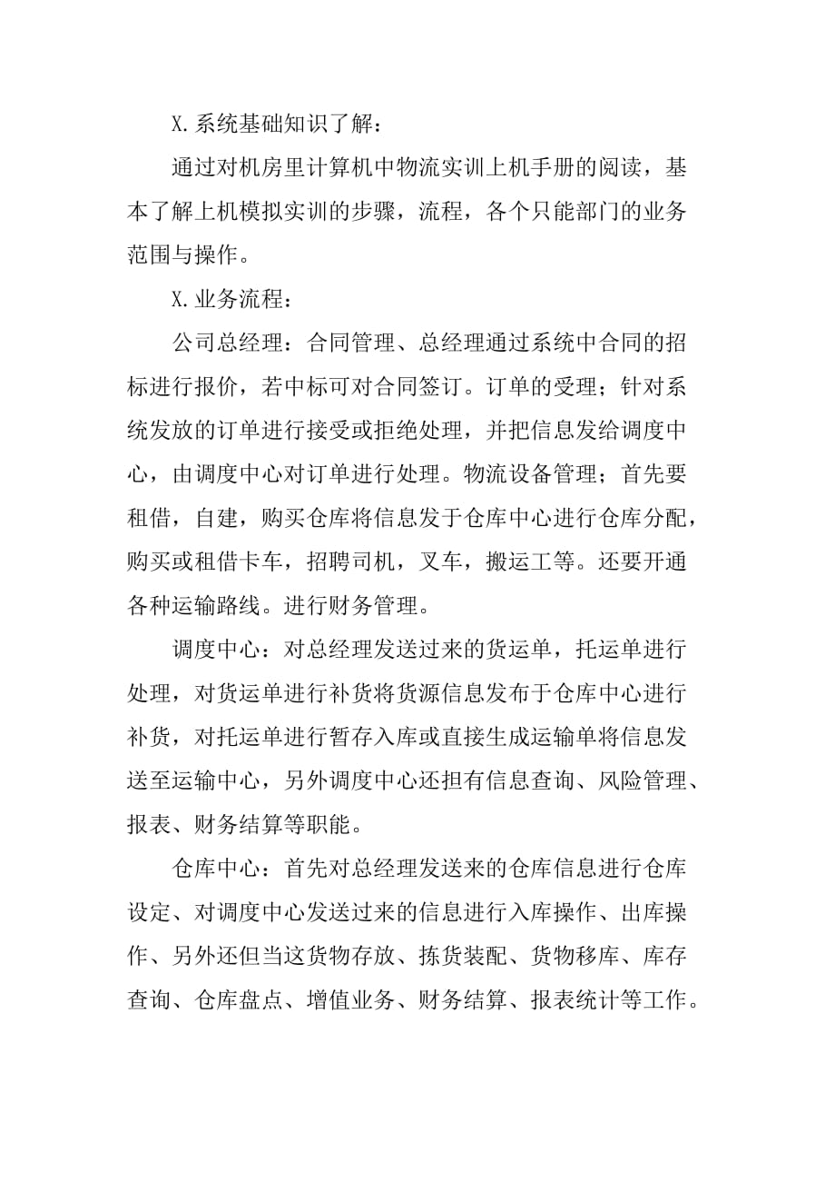 XX物流专业毕业生实习报告_2[范本]_第2页