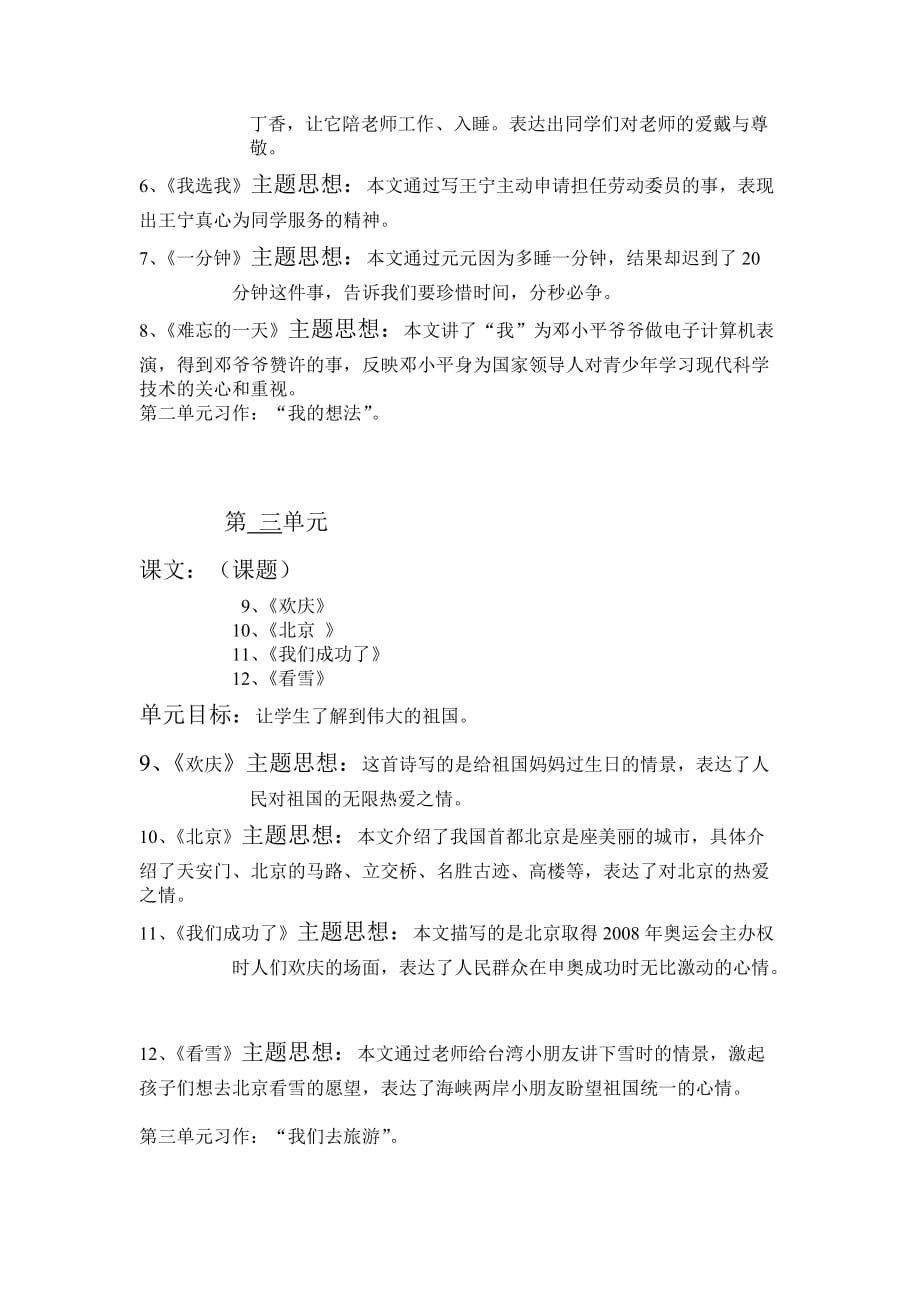 二年级上册语文课本知识点总结.docx_第2页