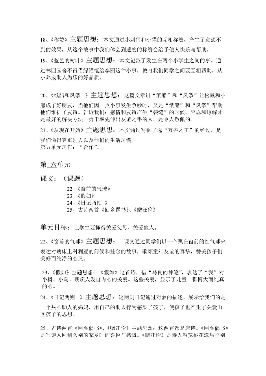 二年级上册语文课本知识点总结.docx_第4页