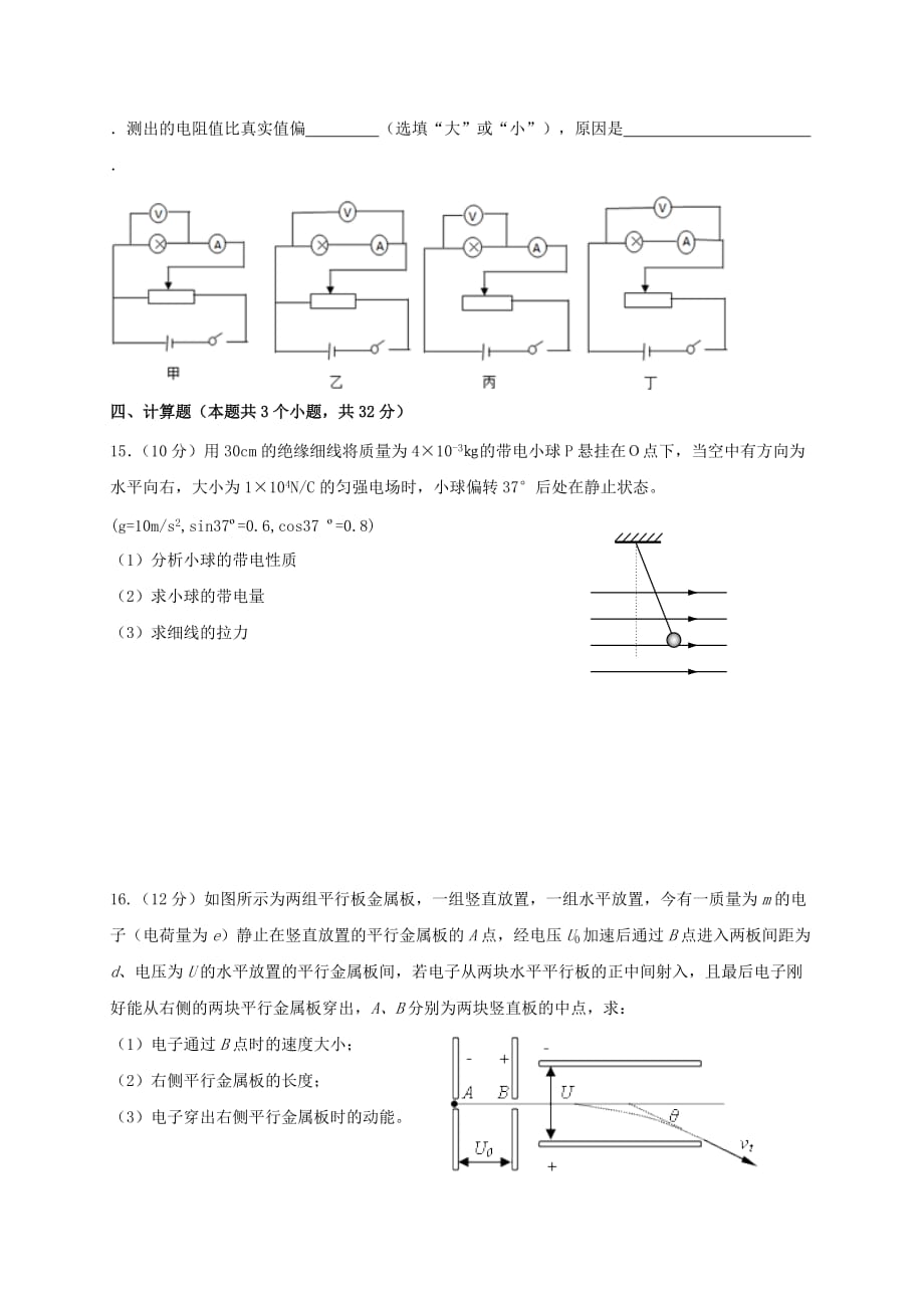 2019-2020年高二物理上学期期中试题A.doc_第4页