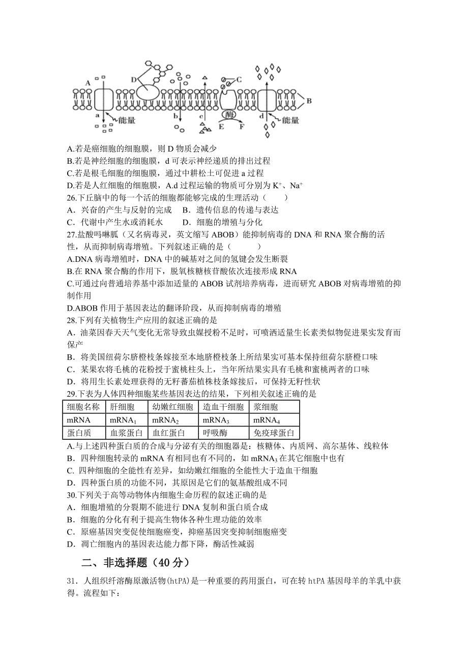 2019-2020年高二下学期生物周练试卷（实验班零班5.15） 含答案.doc_第5页