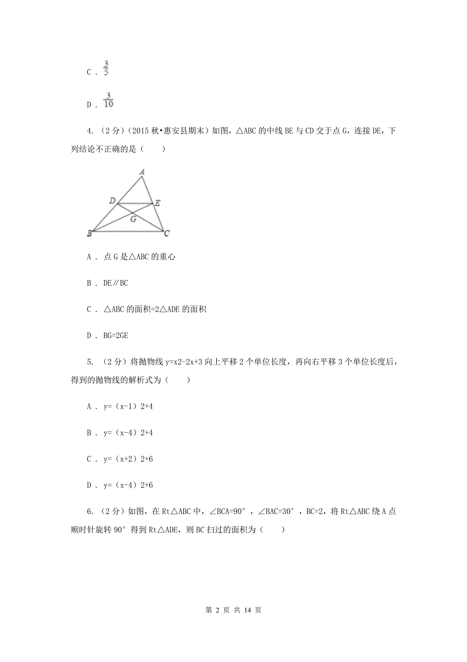 陕西人教版2020届九年级数学中考一模试卷 A卷.doc_第2页