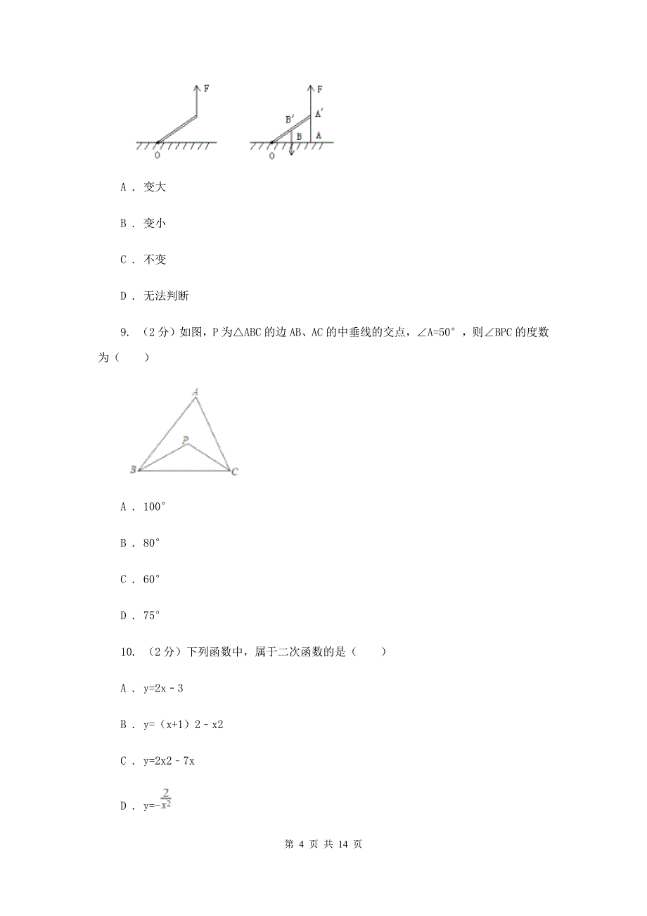 陕西人教版2020届九年级数学中考一模试卷 A卷.doc_第4页