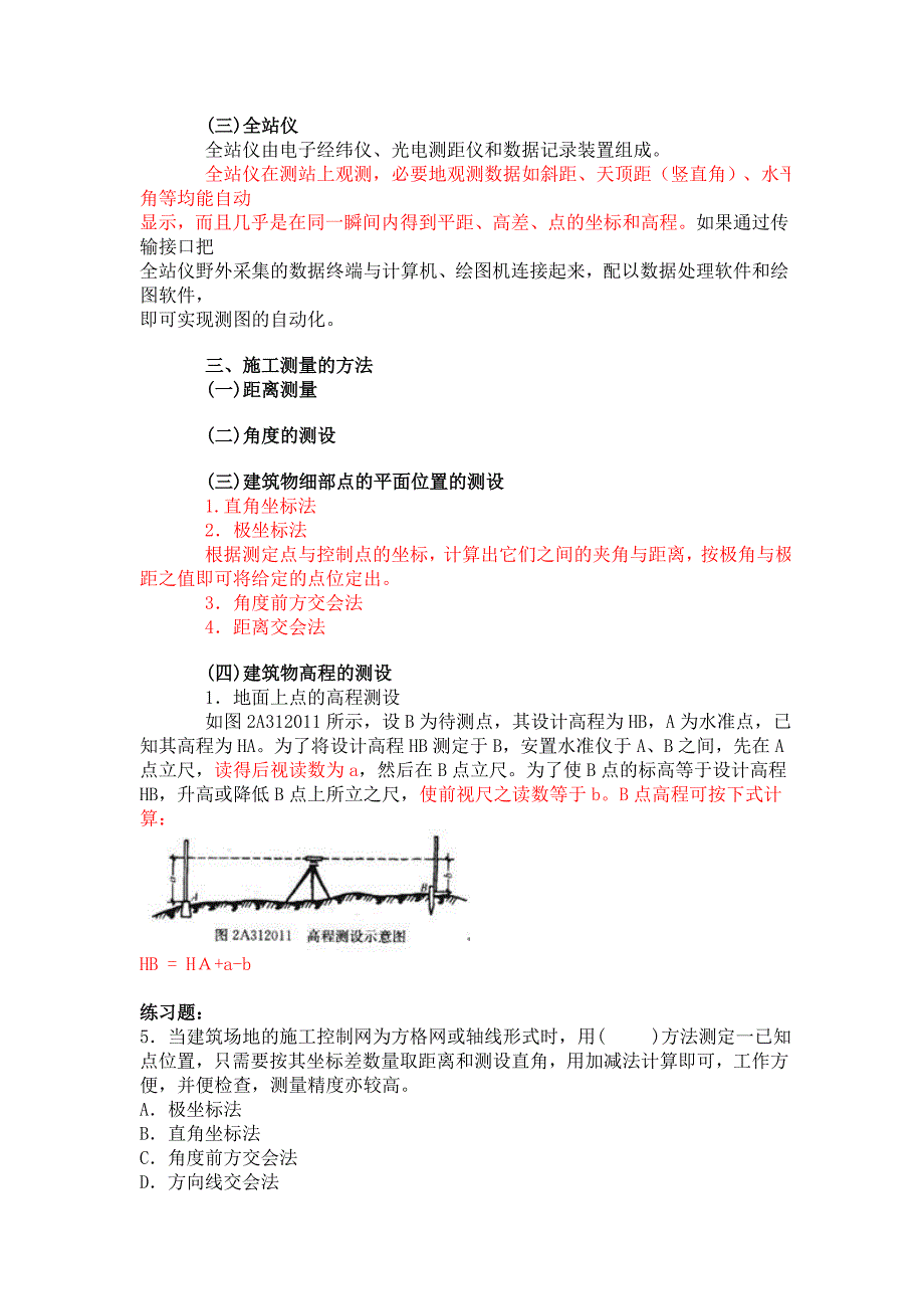 建筑工程实务第8讲.doc_第2页