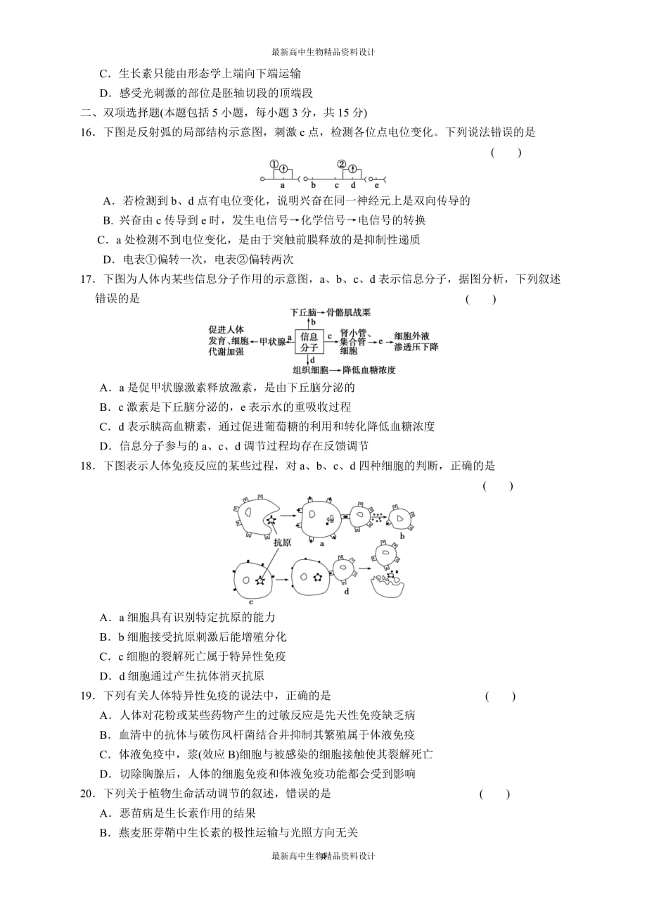 高中生物专题5　生命活动的调节 训练_第4页