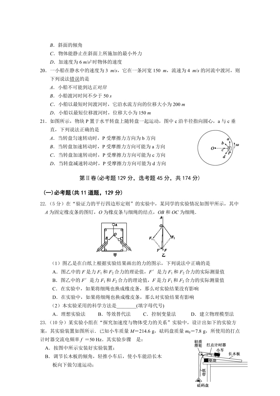 2019-2020年高三第二次段考理科综合物理试题.doc_第2页