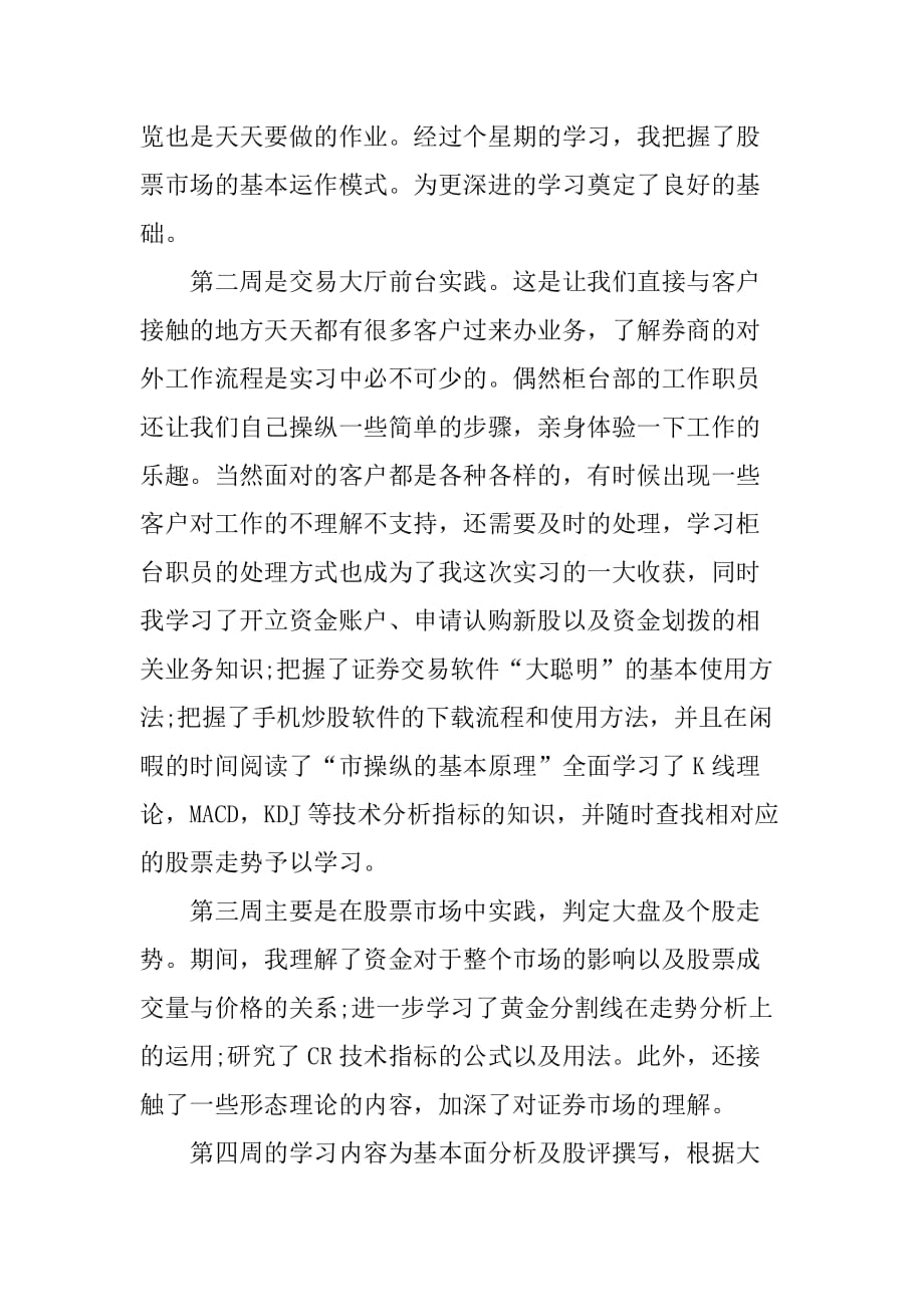 XX年大学生证券公司实习总结_1[范本]_第2页