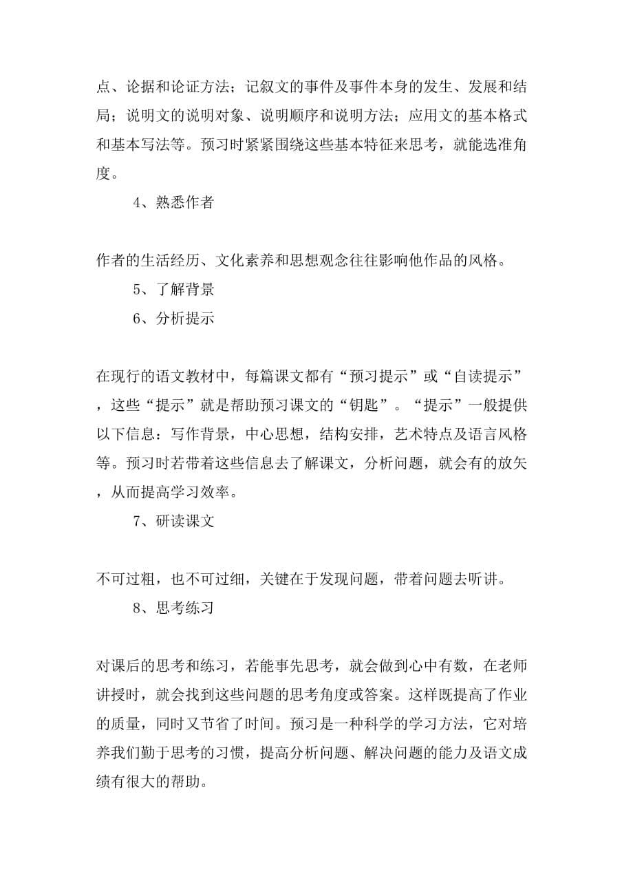 如何预习语文范文_第5页