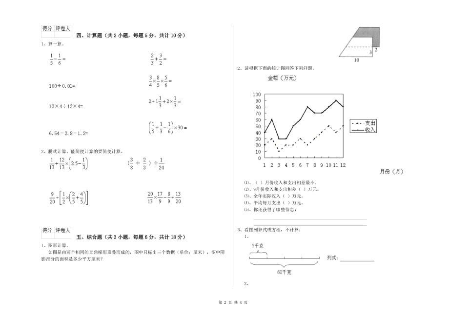 沪教版小升初数学综合检测试题A卷 附解析.doc_第2页