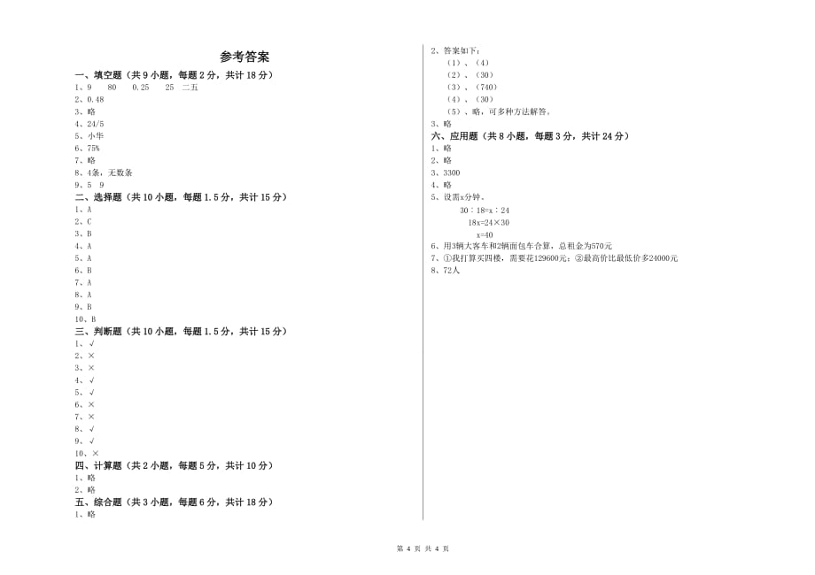 沪教版小升初数学综合检测试题A卷 附解析.doc_第4页