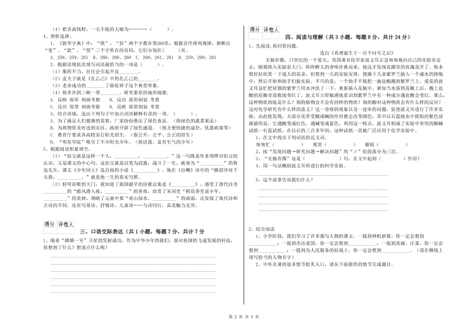 青岛市实验小学小升初语文考前检测试卷 含答案.doc_第2页