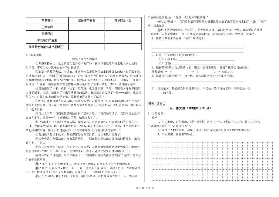青岛市实验小学小升初语文考前检测试卷 含答案.doc_第3页