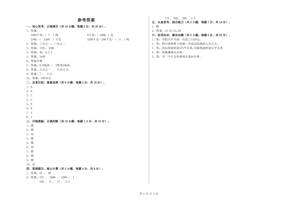 实验小学三年级数学【下册】月考试题B卷 含答案.doc_第3页