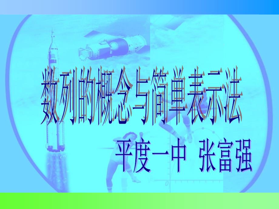 数列的概念与简单表示法（讲新课）.ppt_第2页