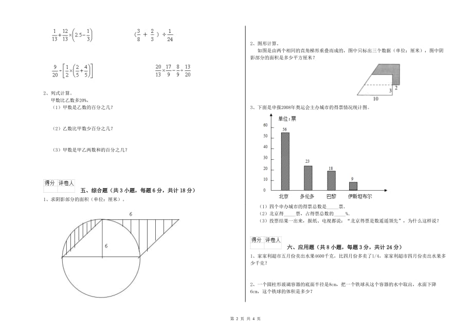 重点小学小升初数学每周一练试卷 苏教版（含答案）.doc_第2页