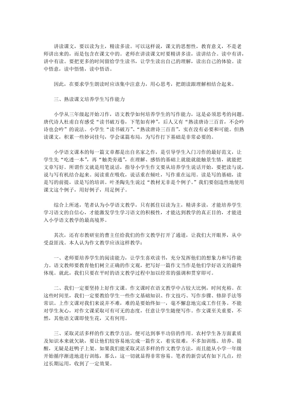 2020教师教学技能培训的学习总结5篇_第3页