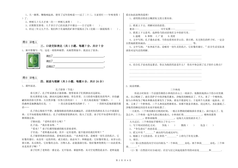 湖南省2019年小升初语文能力检测试题 附解析.doc_第2页