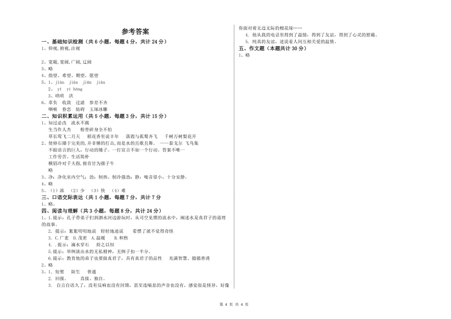 湖南省2019年小升初语文能力检测试题 附解析.doc_第4页