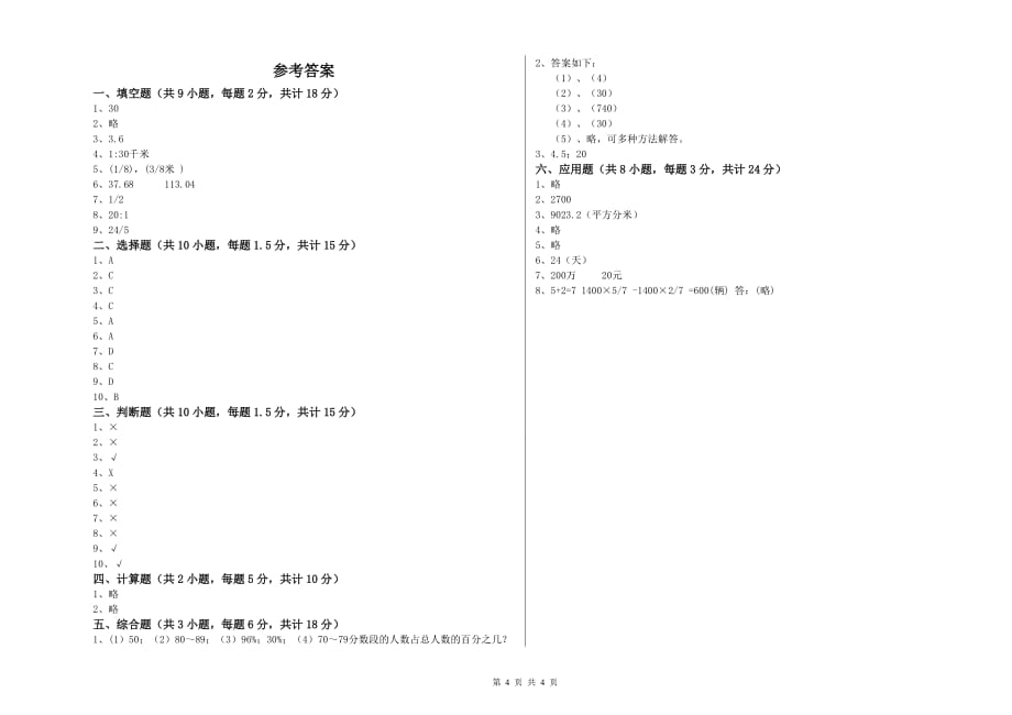 重点小学小升初数学能力检测试卷 上海教育版（附答案）.doc_第4页