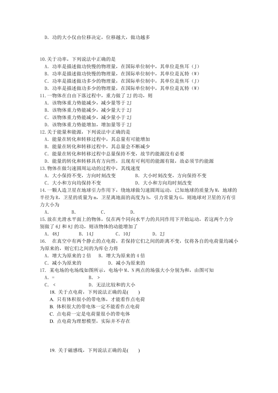 2019-2020年高二上学期第一次质量检测物理（必修）试题 缺答案.doc_第2页