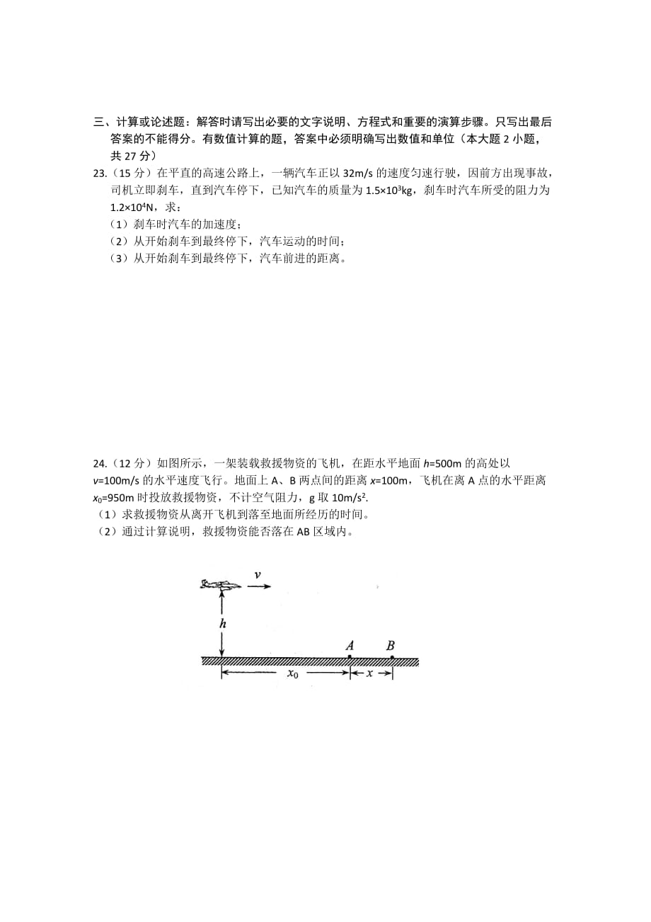 2019-2020年高二上学期第一次质量检测物理（必修）试题 缺答案.doc_第4页