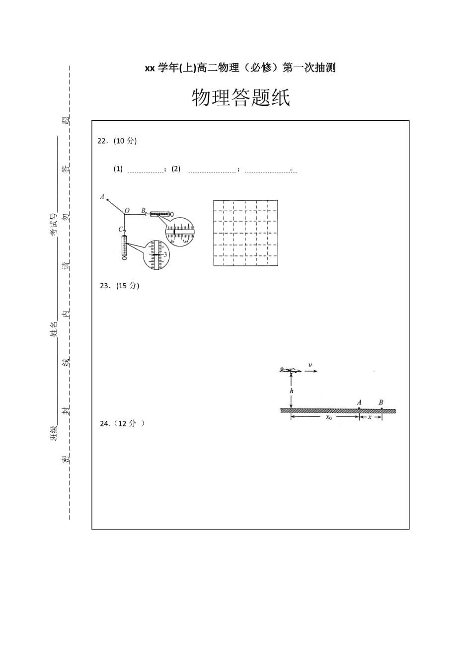 2019-2020年高二上学期第一次质量检测物理（必修）试题 缺答案.doc_第5页